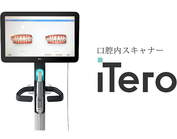 マウスピース矯正治療インビザライン